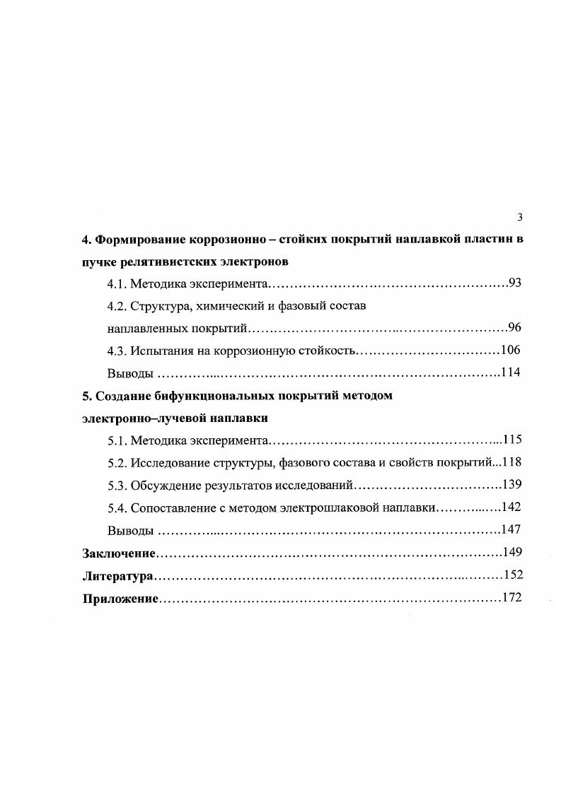 1.1. Взаимодействие пучка электронов с металлом