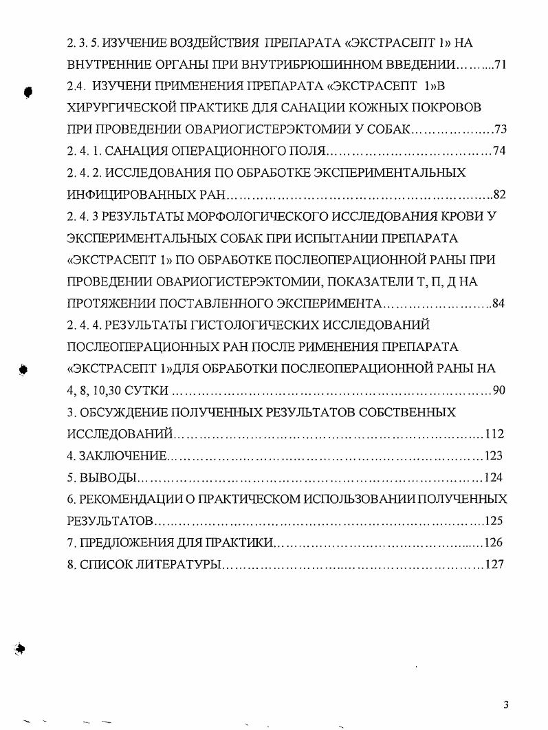 1.4. ФАКТОРЫ, ВЛИЯЮЩИЕ НА ЗАЖИВЛЕНИЕ КОЖНЫХ РАН И МОРФОЛОГИЯ РАНЕВОГО ПРОЦЕССА