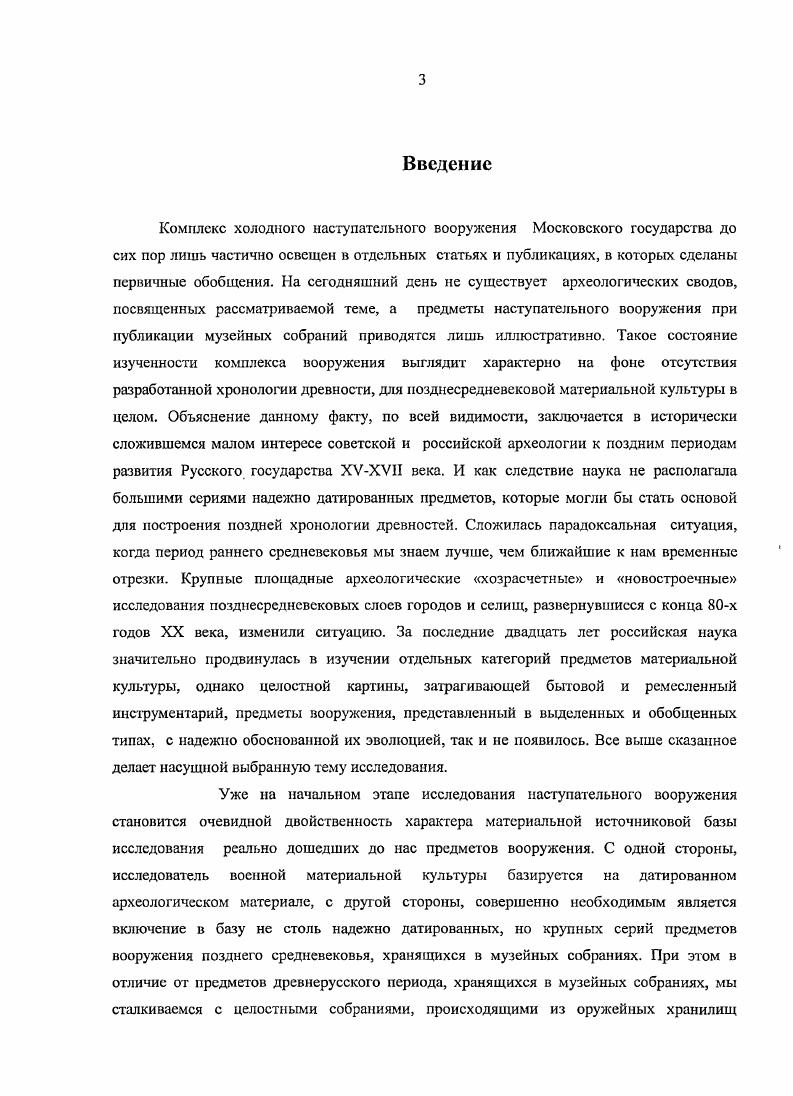 Глава IV. Древковое рубящее оружие Топоры. Бердыши. 