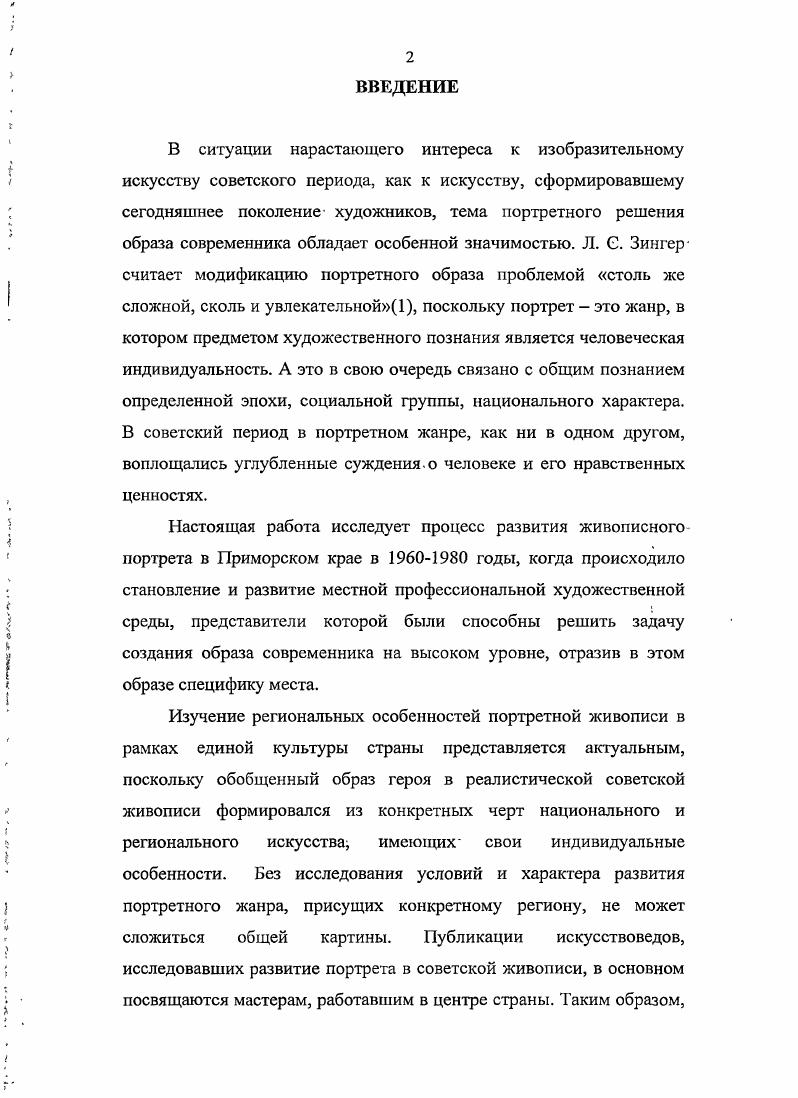 1.сновные направления портретной живописи х г.г