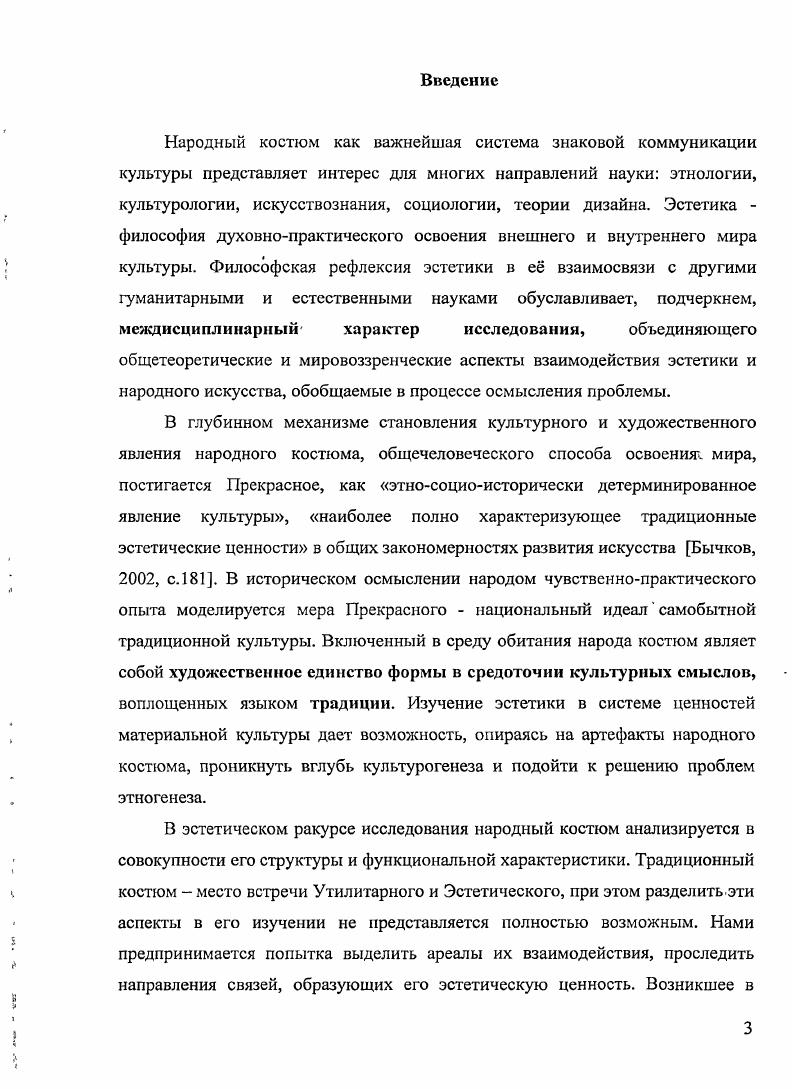 Глава II. Художественный образ костюма от тотема к Человеку