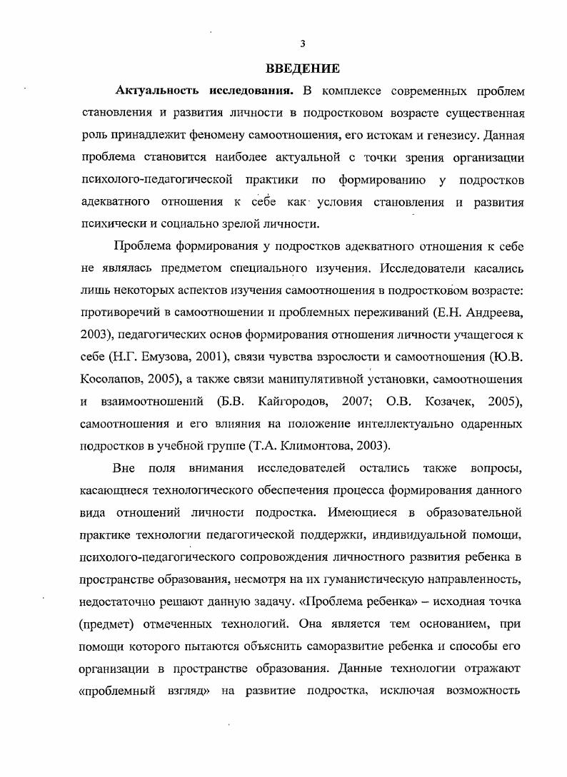 1.2 Феноменология адекватного отношения личности к себе 