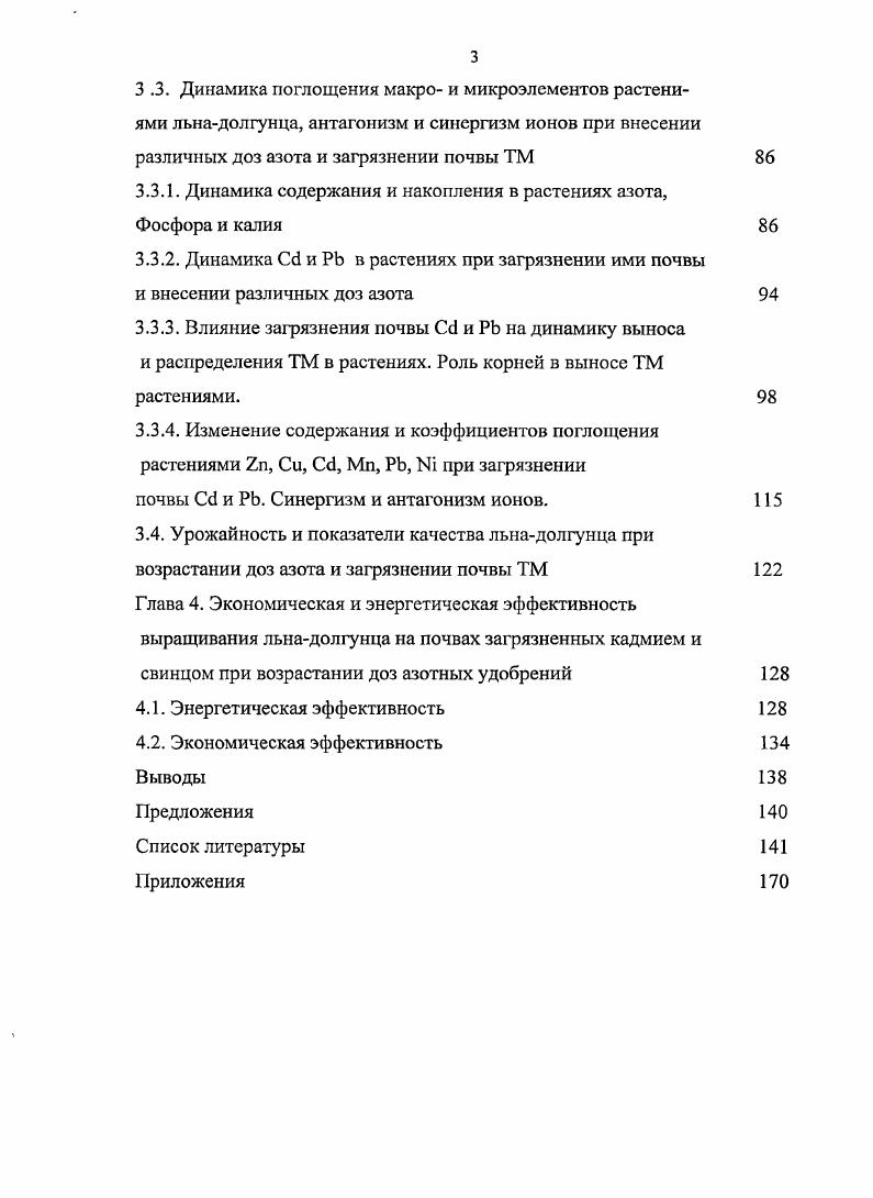 1.1.1. Источники поступления и формы содержания ТМ