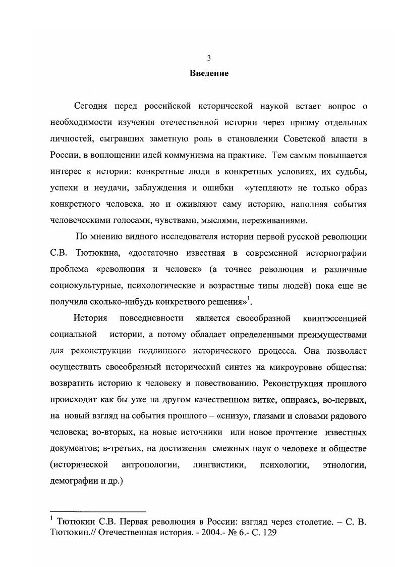 1. Начало общественной и политической деятельности М.Т. Елизарова