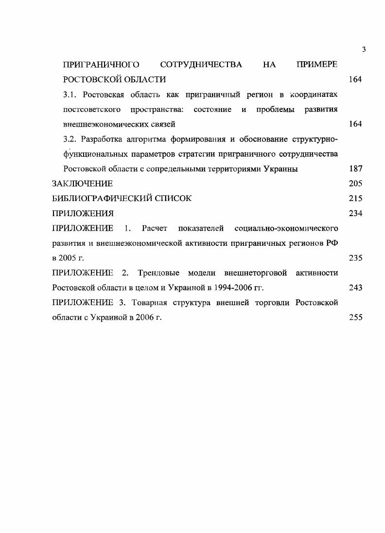 СОТРУДНИЧЕСТВА РЕГИОНОВ РОССИЙСКОЙ ФЕДЕРАЦИИ