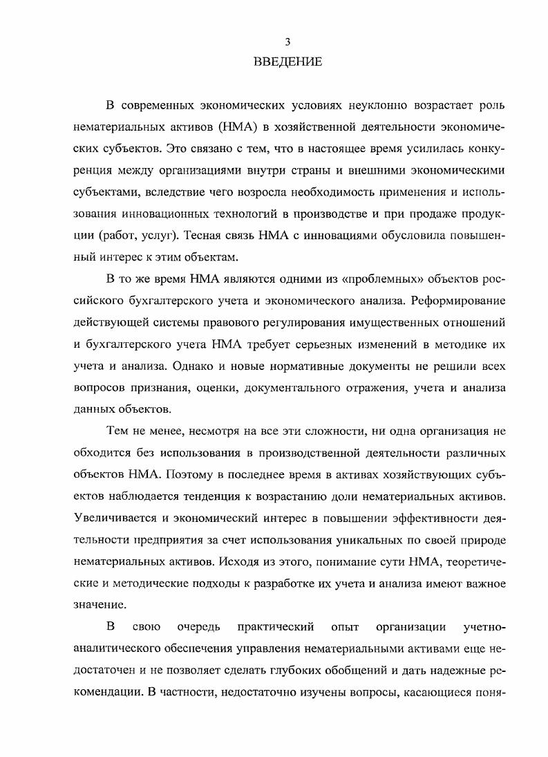 2.3. Повышение качества информации о нематериальных активах в регистрах