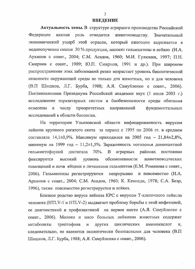 1.2. Факторы, влияющие на эпизоотический процесс лейкоза.