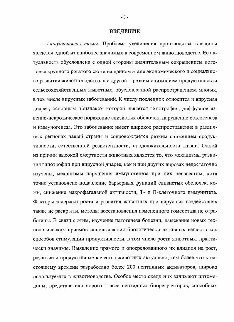 1.2. Зависимость роста и развития от естественной резистентности