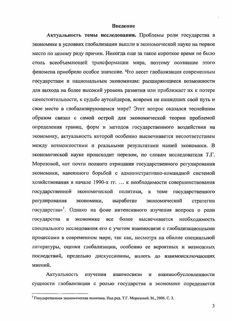 1.1. Общемировая глобализация и ее влияние