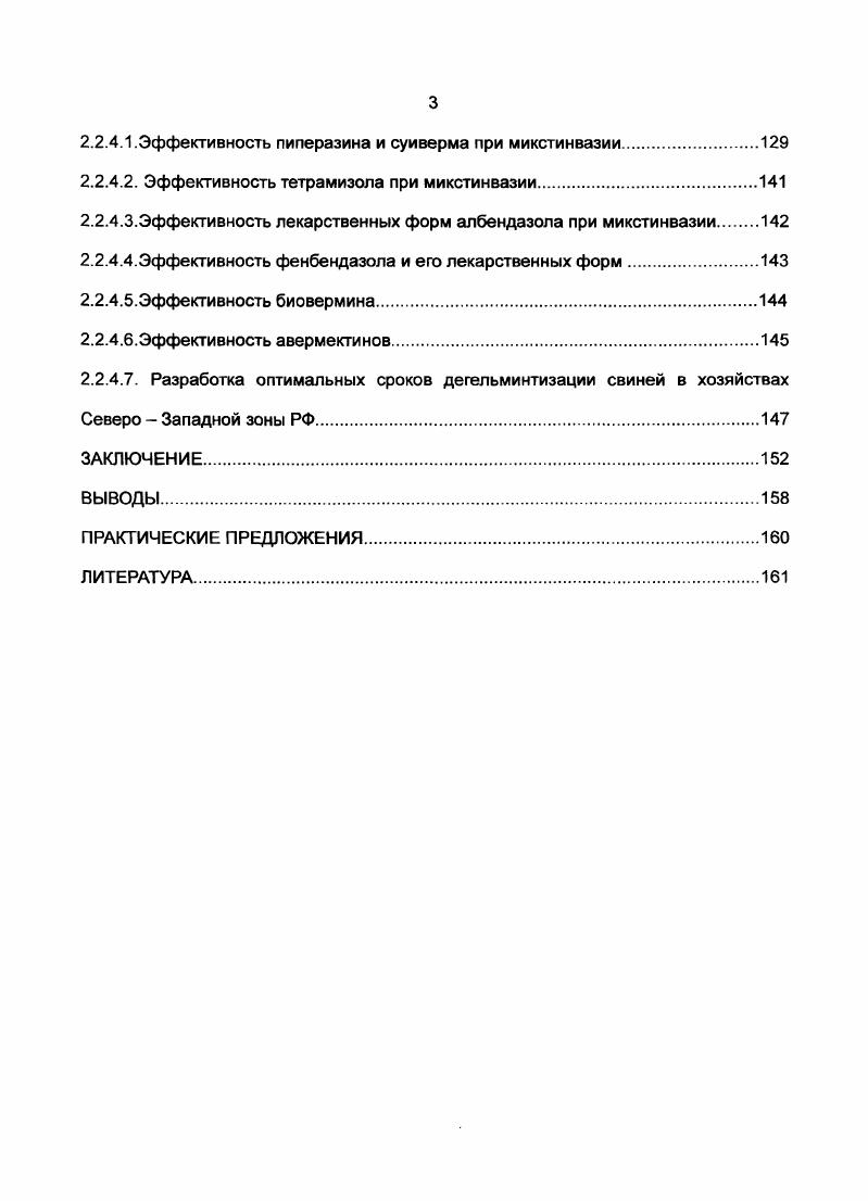 2.2.1.1. Возрастная динамика нематодозов