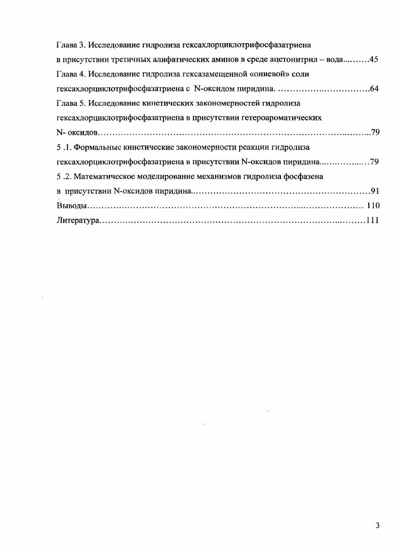 1.2. Структура и электронное строение фосфазенов.