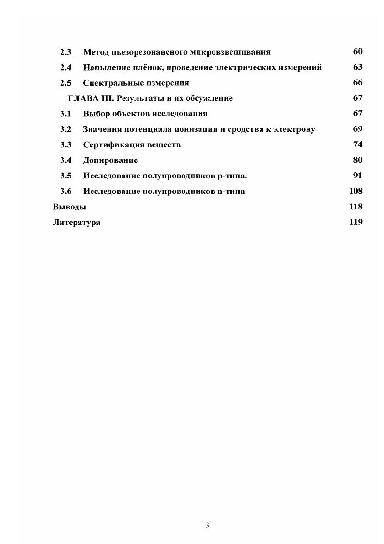 1.2 Модификация молекулярного строения Рс 