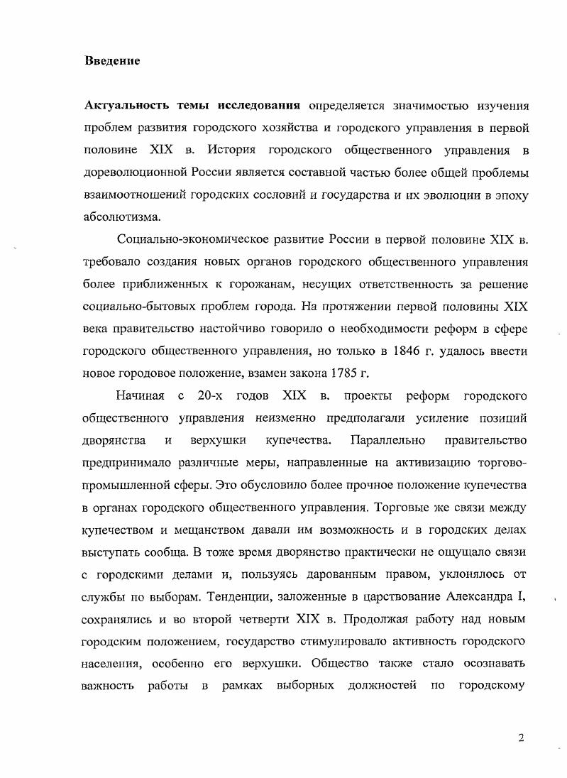 1. Городское общественное управление Петербурга в царствование