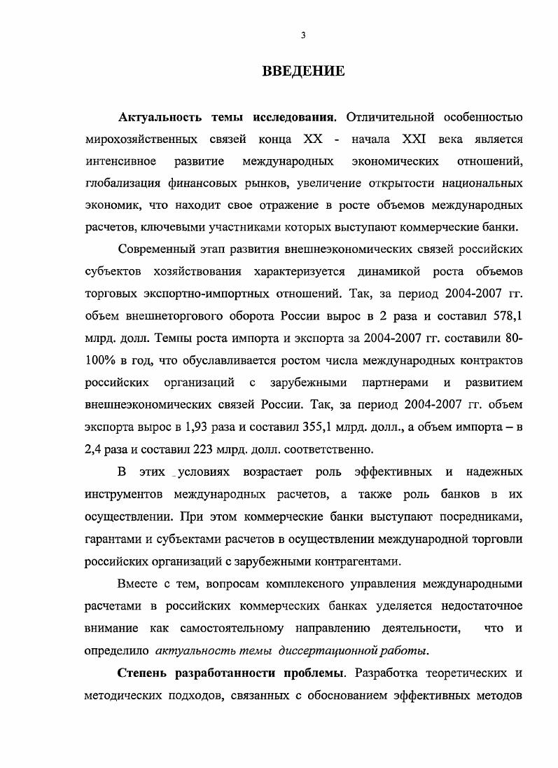 1.1. Тенденции и проблемы развития международных банковских
