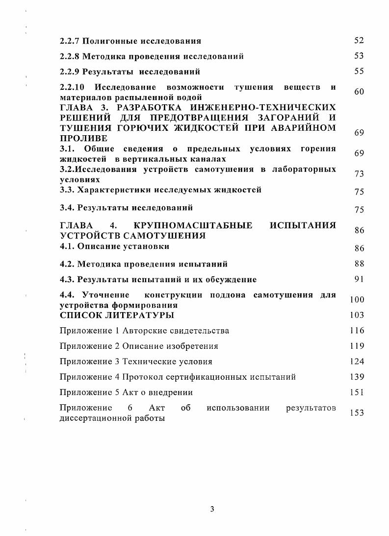 1.1. Физикохимические основы горения 