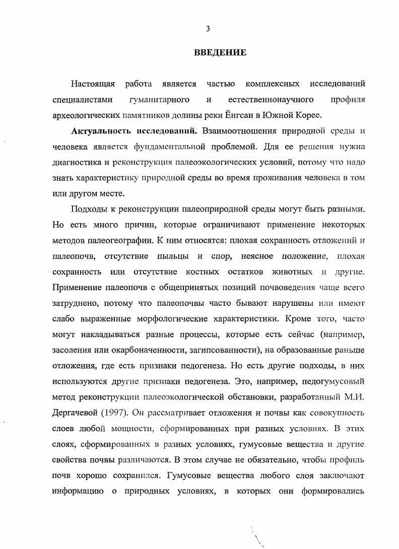 Глава 3. Объекты и методы исследований