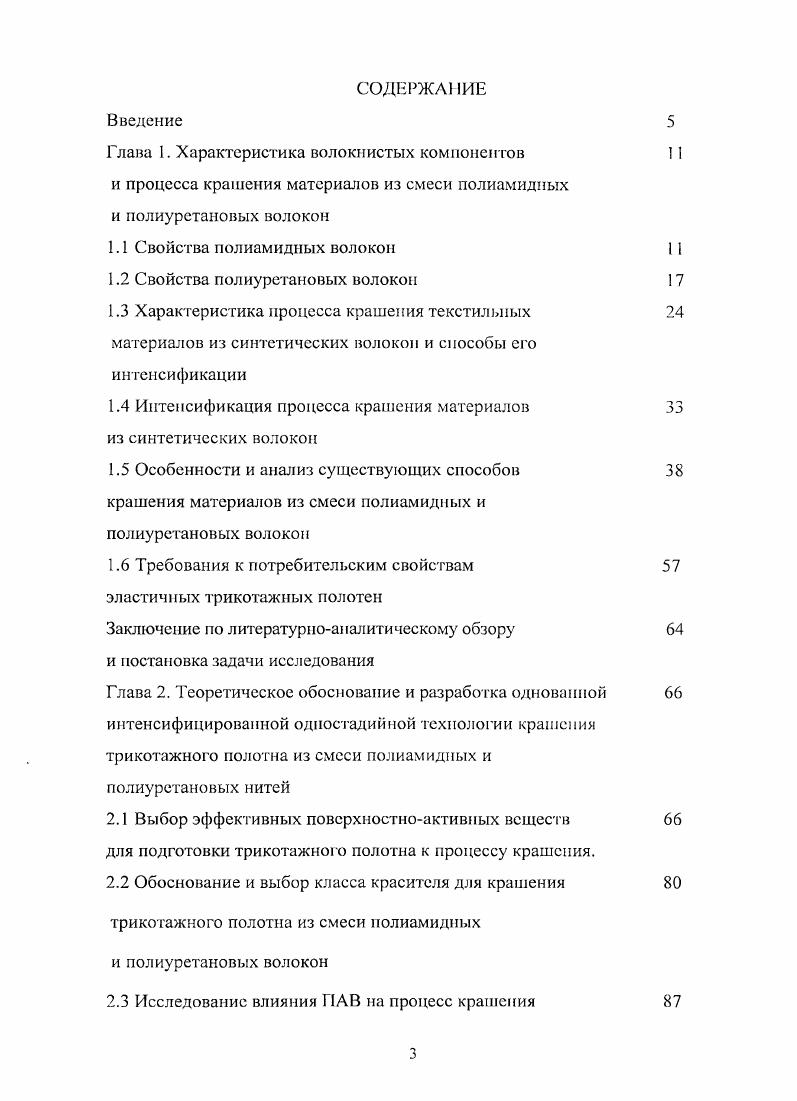 1.4 Интенсификация процесса крашения материалов из синтетических волокон