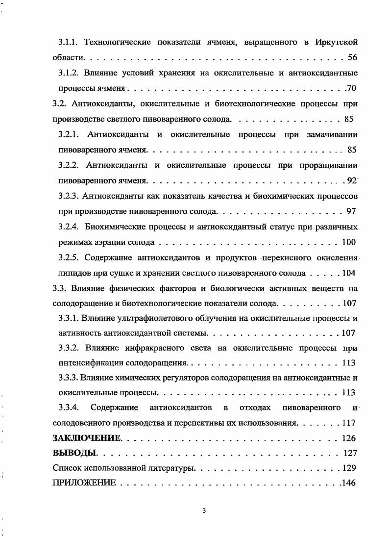 1.2. Биотехнологические основы хранения пивоваренного ячменя 