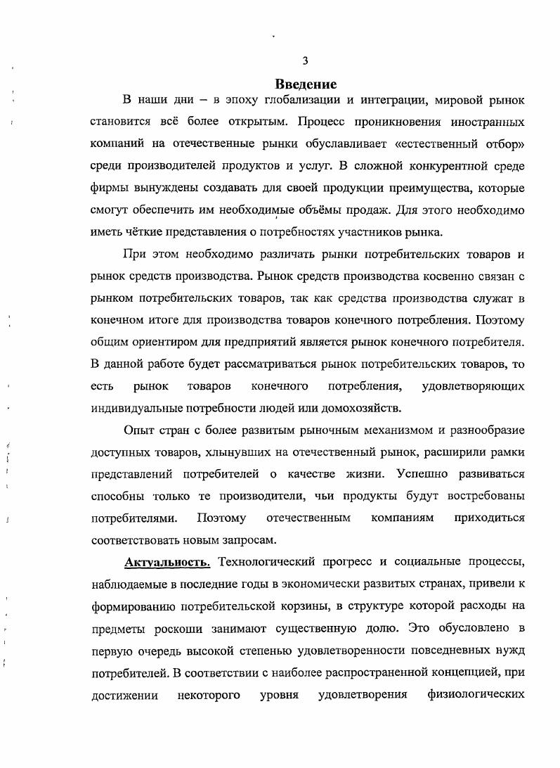 Теоретической и методологической основой диссертационной работы являются фундаментальные труды ученых экономистов, изучавших вопросы описания поведения потребителей и моделирования спроса. В. основу предложенных моделей положены прикладные исследования, проводимые в рамках экономической теории, теории управления и теории внутрифирменного планирования. Кроме того, использовались материалы, опубликованные современными экономистами практиками в периодических изданиях, а также официальные методические рекомендации государственных органов статистики. Публикации. Основные выводы по теме диссертации опубликованы в 5 научных статьях общим объмом 1. Реализация и внедрение результатов работы были осуществлены в ОАО Императорский фарфоровый завод в ходе построения сбытовой политики на год. Структура работы. Работа, состоит из введения, трех глав, заключения, библиографического списка и 5 приложений. В первой главе описаны особенности объекта исследования, представлен обзор существующих подходов к решению поставленной задачи, акцентировано внимание на ключевых проблемах, не получивших решения в рамках существующих подходов. В ней предложена концепция редкости, в соответствии с которой в дальнейшем решается вопрос оценки объма спроса, и строятся соответствующие модели в явном виде представлена категория потребителей исследуемой 1руппы товаров обоснован основной фактор, воздействующий на параметры спроса на данную категорию товаров дифференциация доходов потребителей, предложен подход к ценообразованию. Кроме того, приведен обзор существующих подходов к оценке дифференциации доходов. Во второй главе предложен метод построения сбытовой политики, основанной на оценке параметров спроса на исследуемую категорию товаров. Структурирован перечень подзадач, которые должны быть решены в рамках построения комплекса экономикоматематических моделей предложен подход к оценке наиболее перспективных рынков сбыта разработана модель оценки объма спроса предложена модель ценообразования для исследуемой категории товаров разработана модель распределения товаров с учетом прибыльности рынков. В третьей главе приведен расчет, осуществленный по предложенным методам с использованием разработанных моделей в рамках построения сбытовой политики ОАО Императорский фарфоровый завод. С помощью предложенных методов определена модель распределения некоторого ограниченного объма товара, являющегося эстетически ценными предметами роскоши, которым располагает предприятие, в соответствии с особенностями спроса, предъявляемого потребителями. В Заключении приведены основные выводы, полученные в ходе исследования. Также в этом разделе содержаться рекомендации по использованию разработанных методов и моделей в других отраслях, не получивших отражение в данной исследовательской работе. ГЛАВА 1. Схема построения сбытовой политики имеет достаточно проработанную методологию . Увязка сбытовой политики со стратегией развития компании. Постановка целей. Предварительная оценка эффективности предлагаемой модели. На стадии разработки сбытовой политики у менеджмента компании появляются представления об особенностях рынка, специфике товаров и целевой аудитории, системе продвижения продукции. В качестве основных участников в данном случае выступают потребители продукции, которую намерено предлагать предприятие на рынке. Моделирование взаимоотношений именно с той группой представителей рынка вызывает наибольший интерес у аналитиков. Вопрос предвидения поведения потребителей является основной задачей современных маркетологов. Вопросы, связанные с построением стратегии, выбором вида деятельности и ассортимента, взаимоотношения с поставщиками и дилерами, выработка схемы потока платежей, требования к послепродажному обслуживанию, определение наиболее подходящих каналов сбыта эти вопросы решаются владельцами и руководством предприятия на стадии замысла и построения концепции продвижения продукции. Эти вопросы в данной работе не рассматриваются. Предварительная оценка эффективности предлагаемой модели. Наиболее мкий с точки зрения моделирования вопрос это моделирование параметров спроса на продукцию определение объма и цены. 