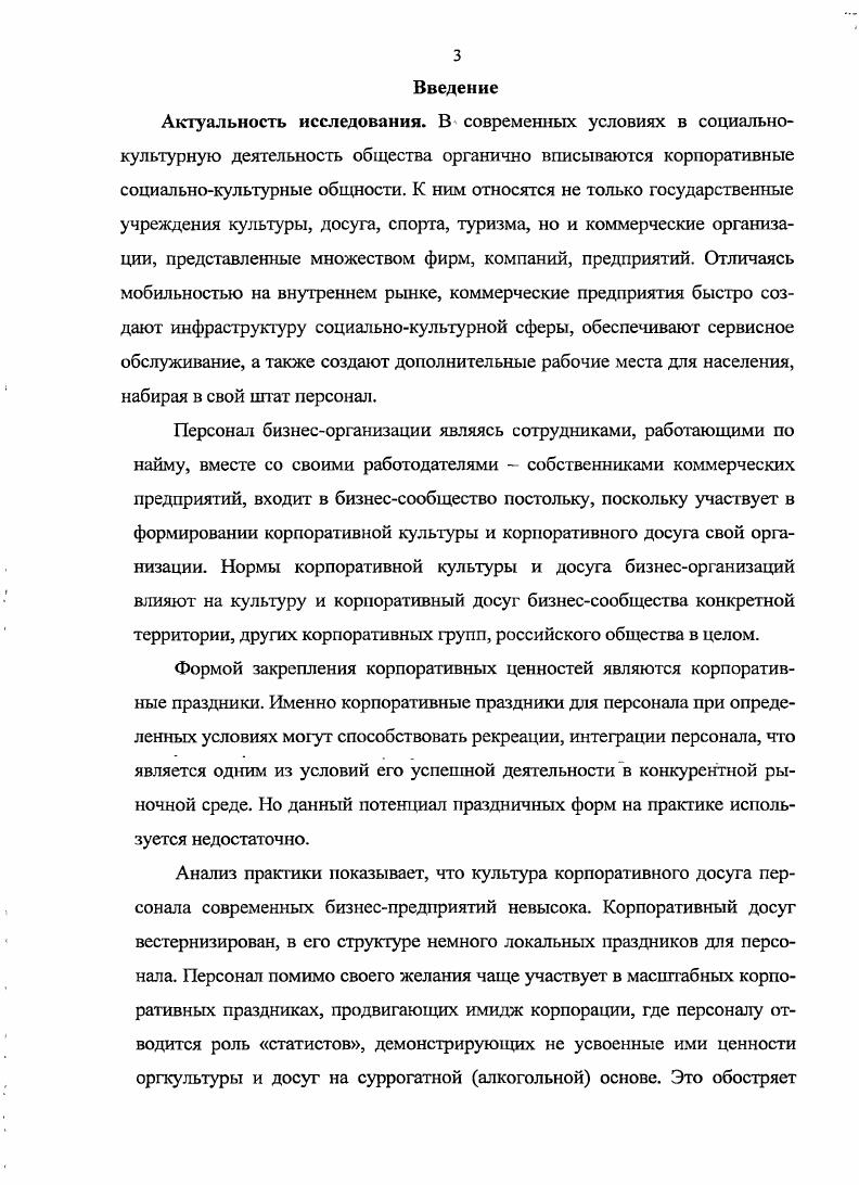 1.2 Сущность и специфика формирования корпоративного досуга 
