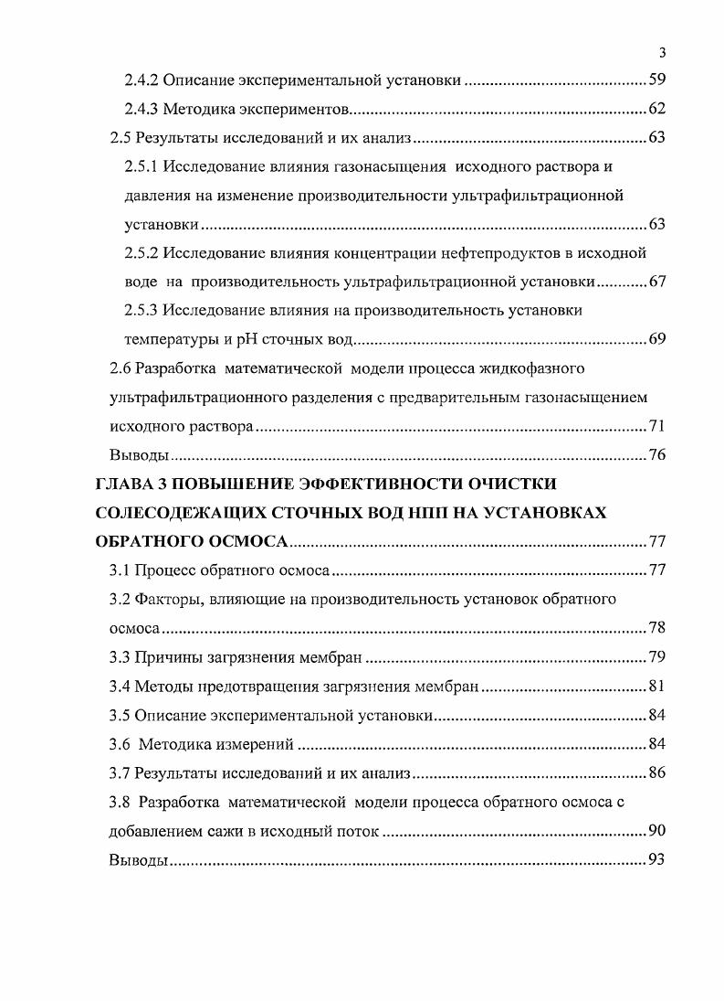 1.3 Основные направления повышения эффективности использования воды на НПП