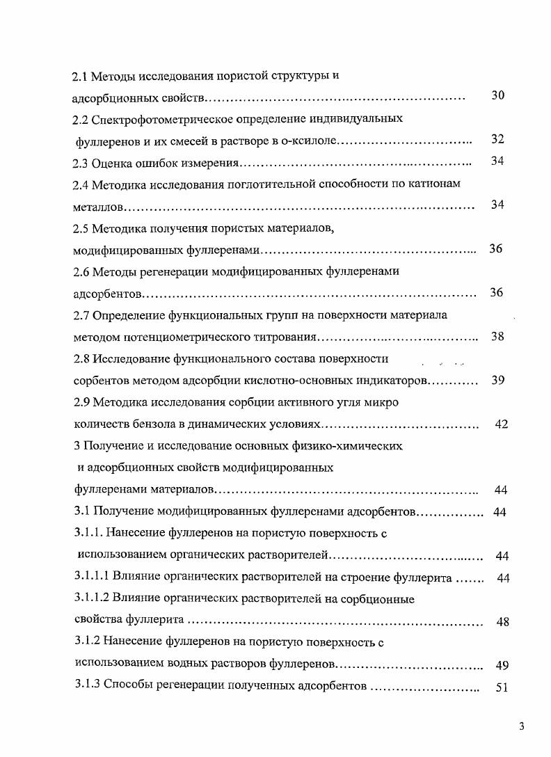 1.1.1 Строение и электронные свойства фуллеренов 