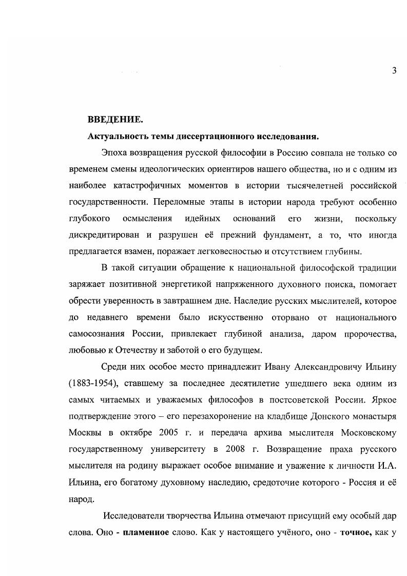 Глава II. Пути духовного обновления России в философии И.А.Ильина