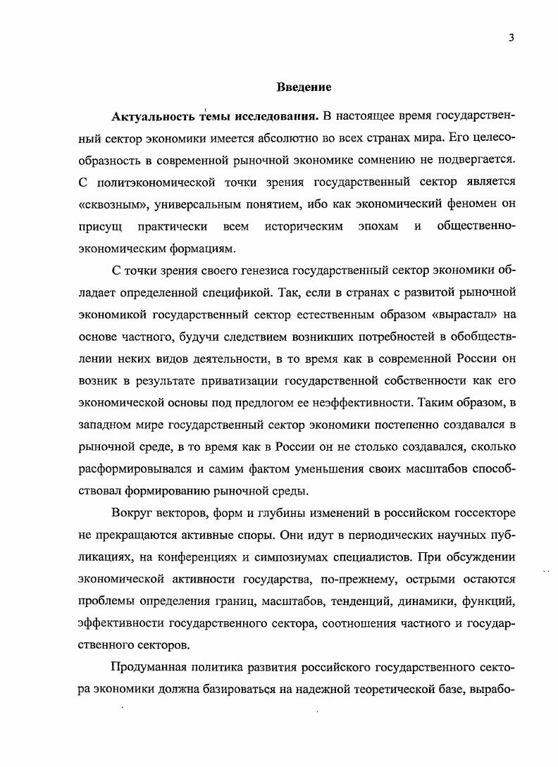 государственного сектора экономики.