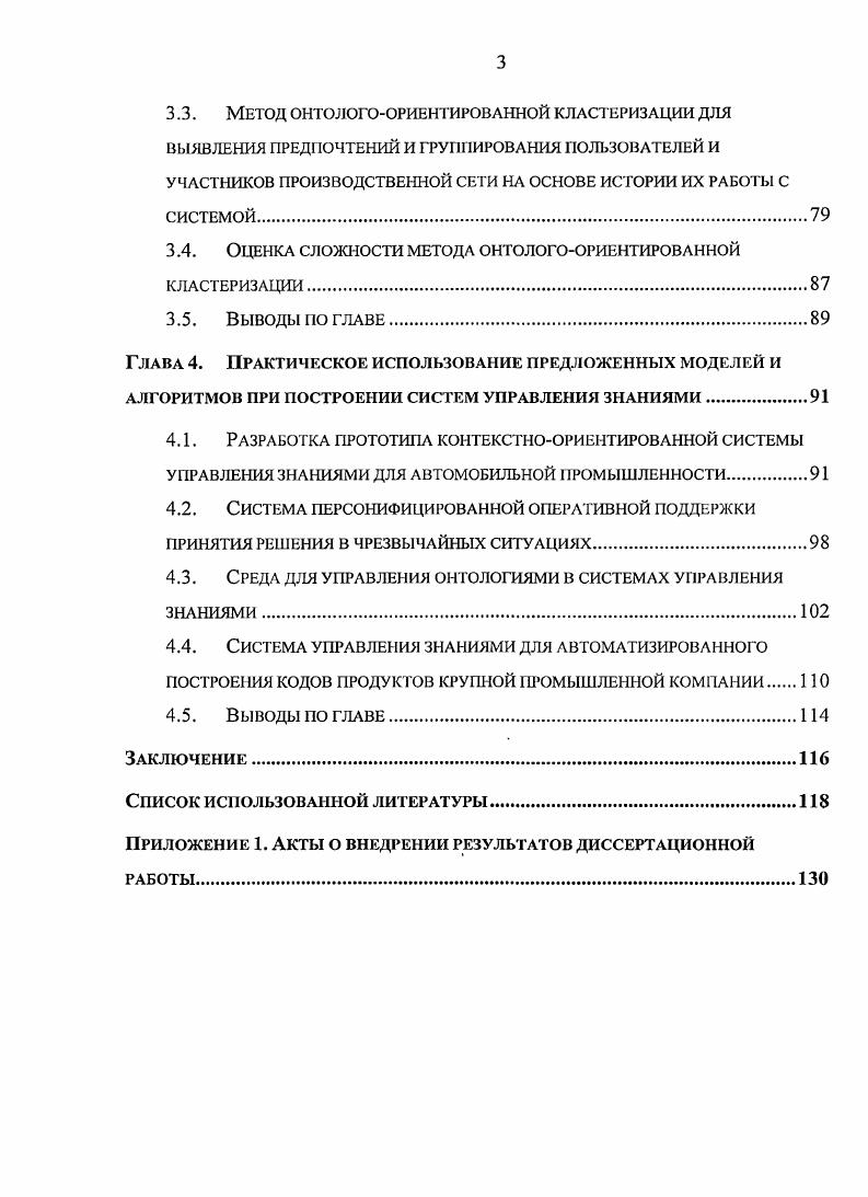 1.1. Производственные сети и их особенности.