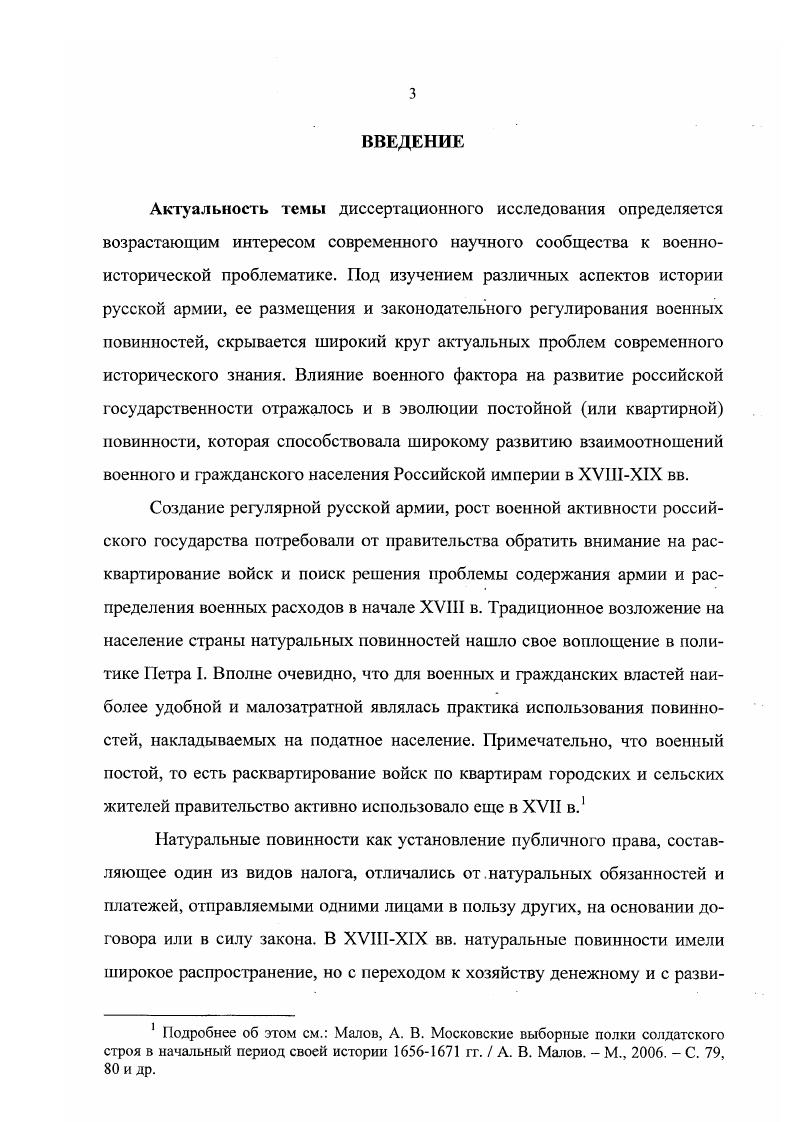 2. Государственная регламентация постоя в России в первой половине XIX в 