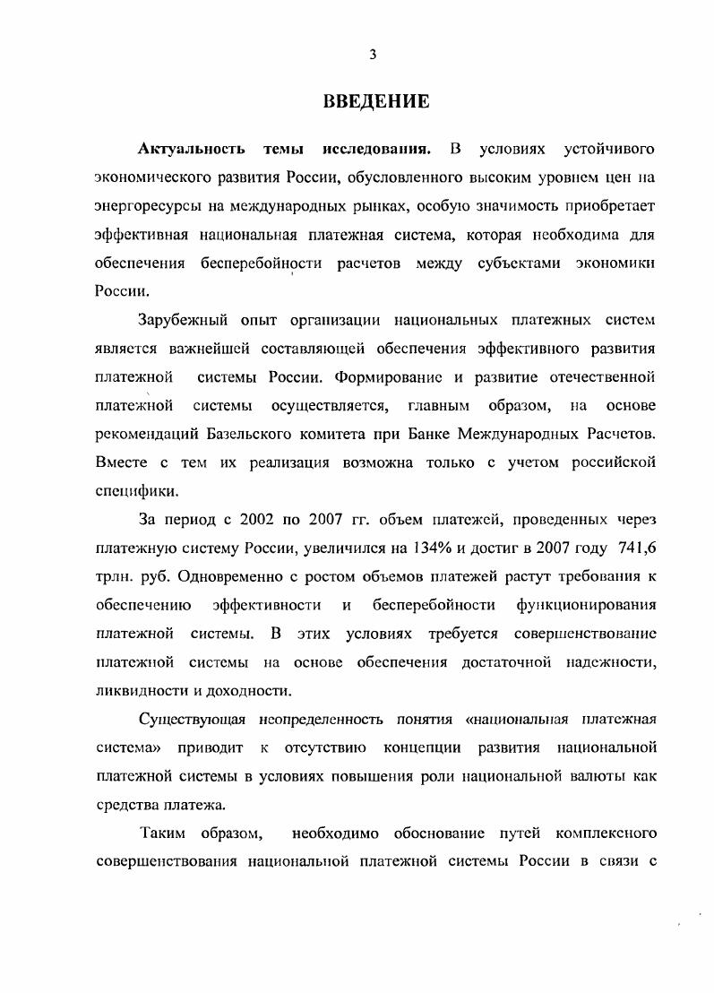 1.3. Зарубежный опыт функционирования платежных систем.