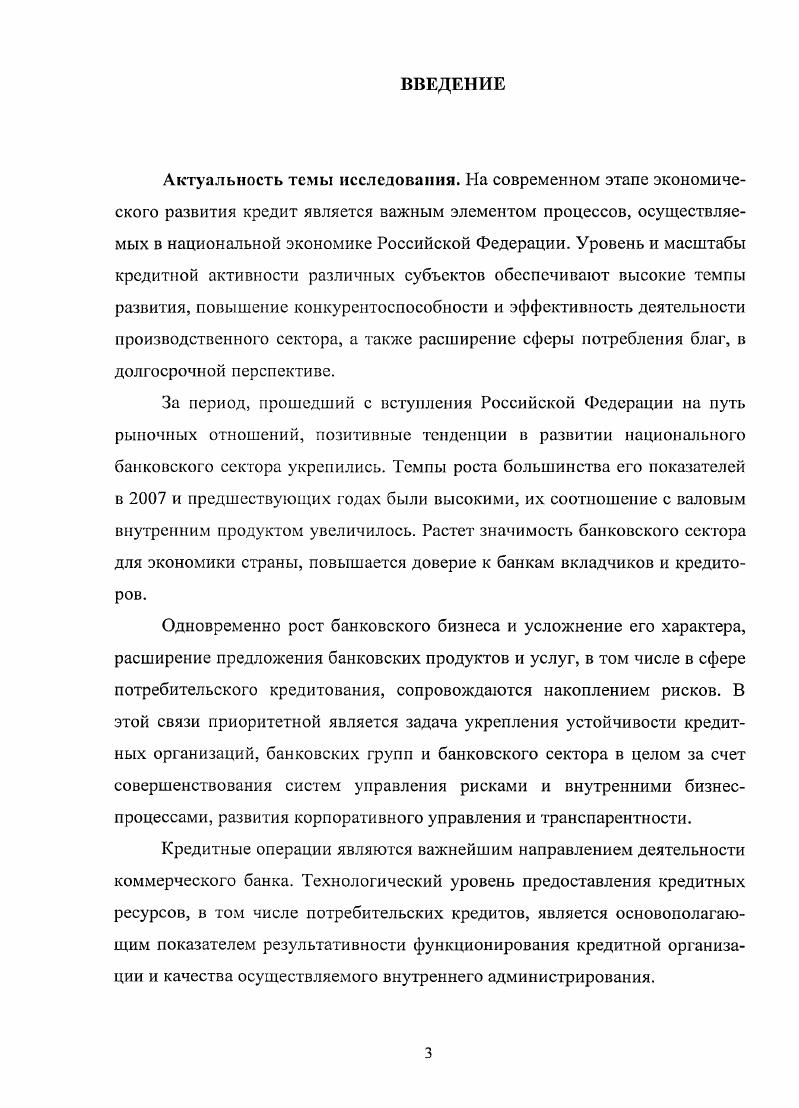 СУЩНОСТЬ ПОТРЕБИТЕЛЬСКОГО КРЕДИТОВАНИЯ 