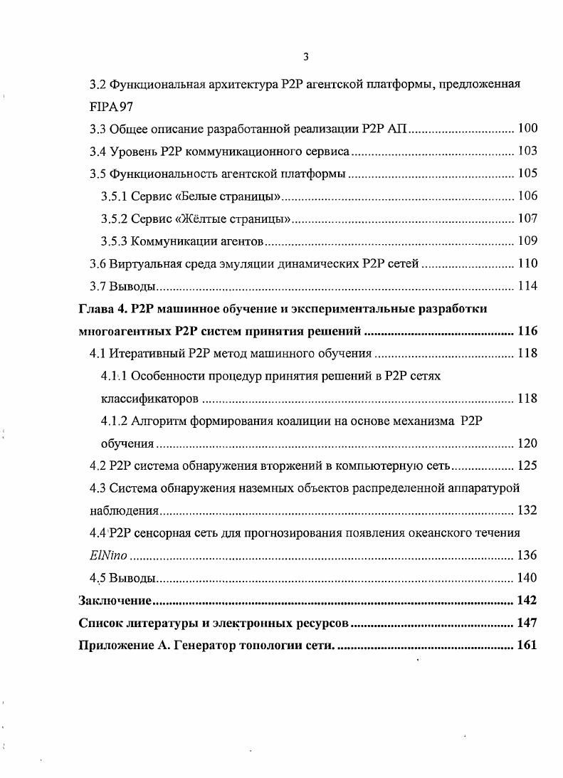 1.2 Методы распределнного обучения и принятия решений.