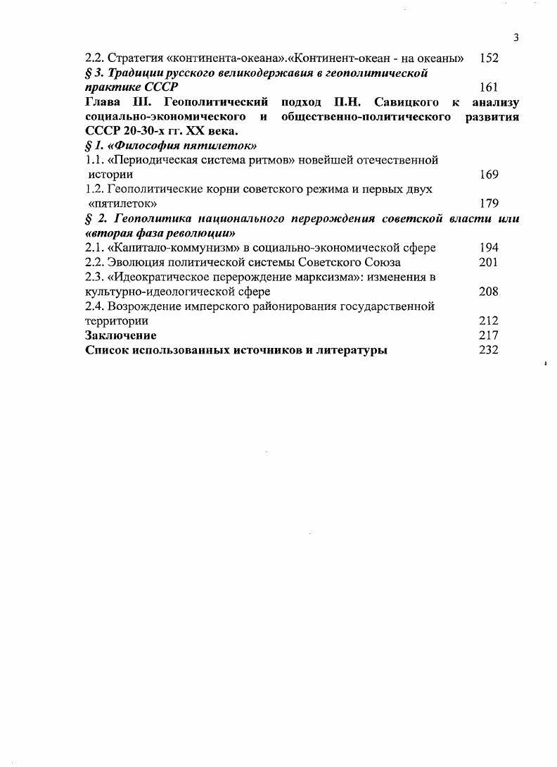  1. Дореволюционный период первые опыты геополитического анализа.