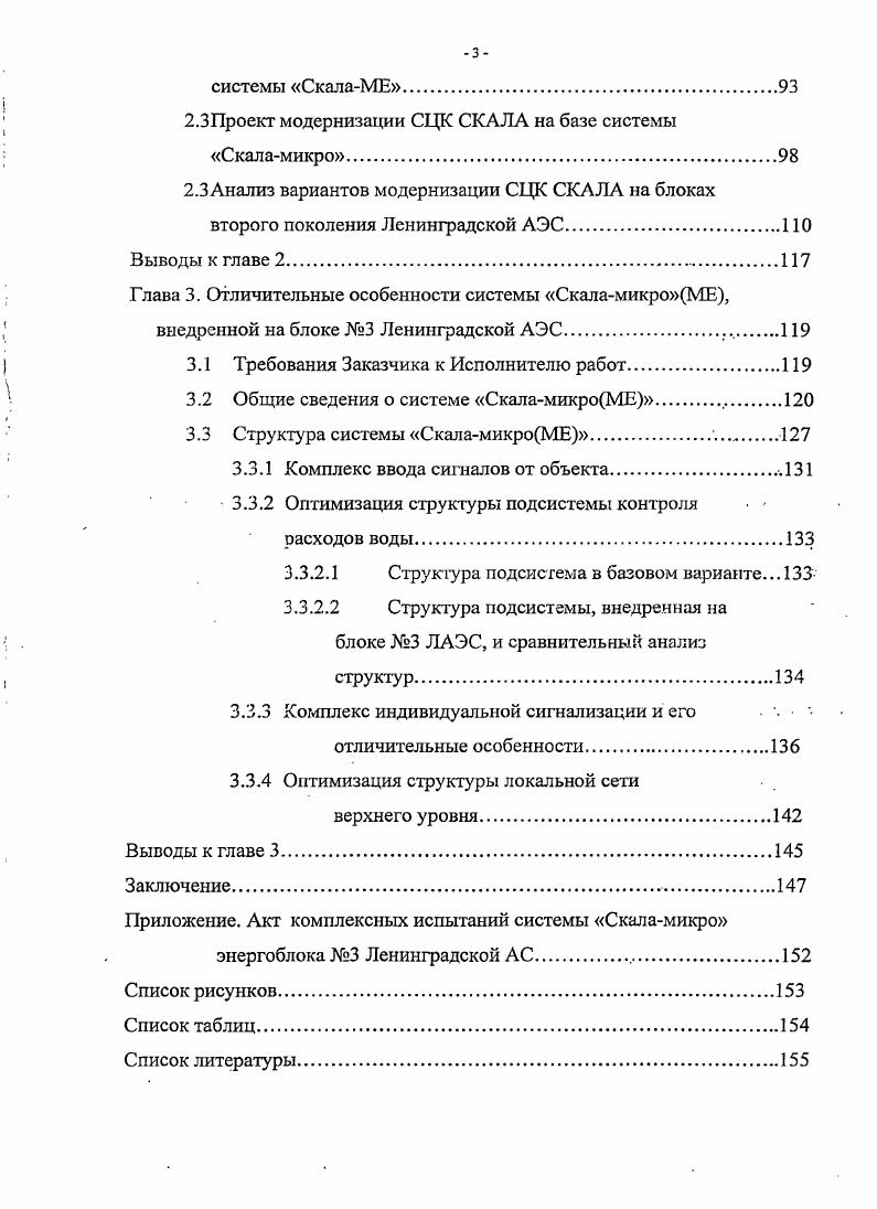 1.1. Общие требования к информационноизмерительным