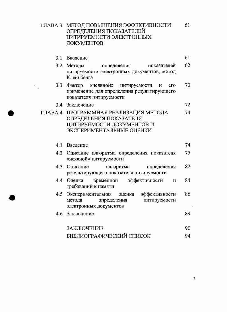 1.2 Ссылочный фактор как показатель в 