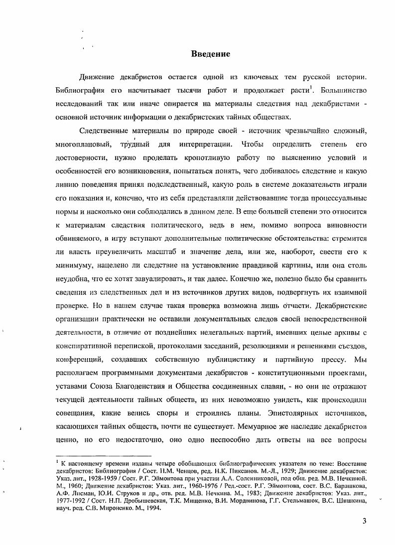 Глава 2. Содержание допросов декабристов 