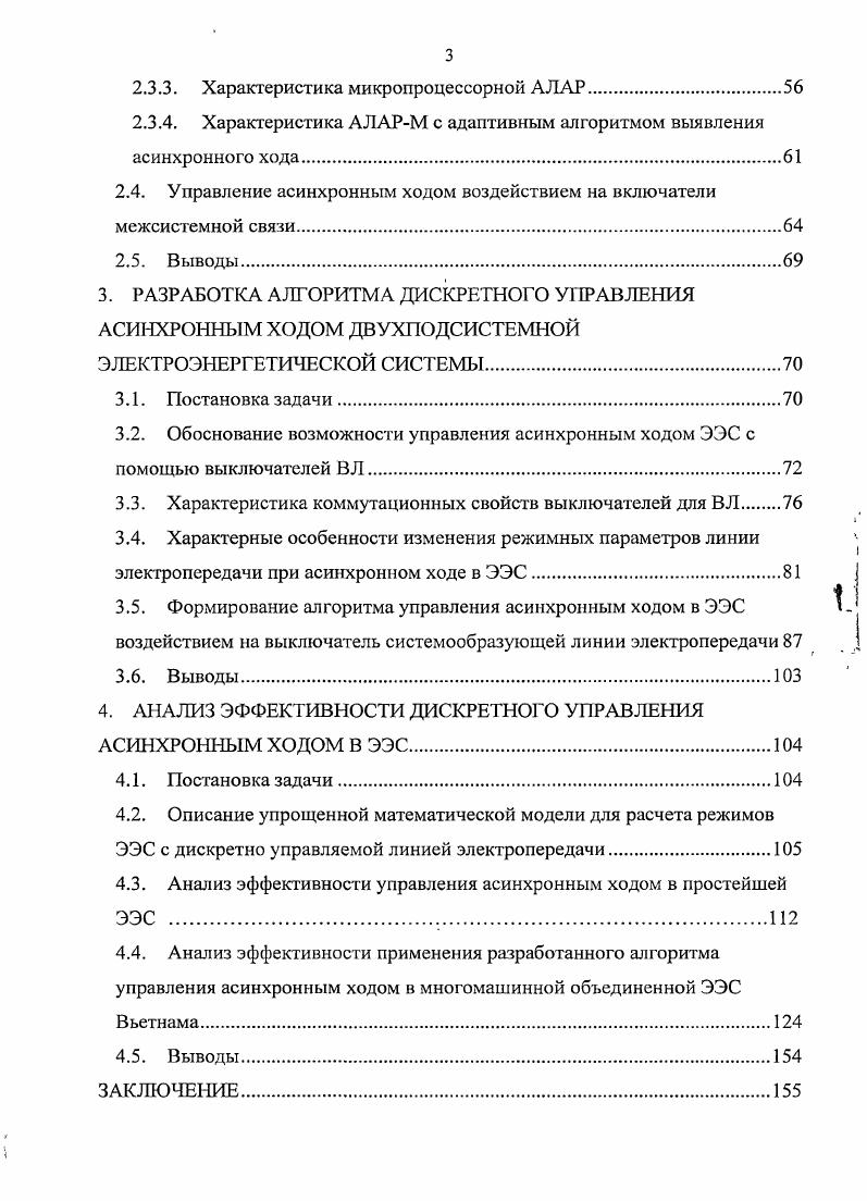 1.1. Общая характеристика развития ОЭС Вьетнама