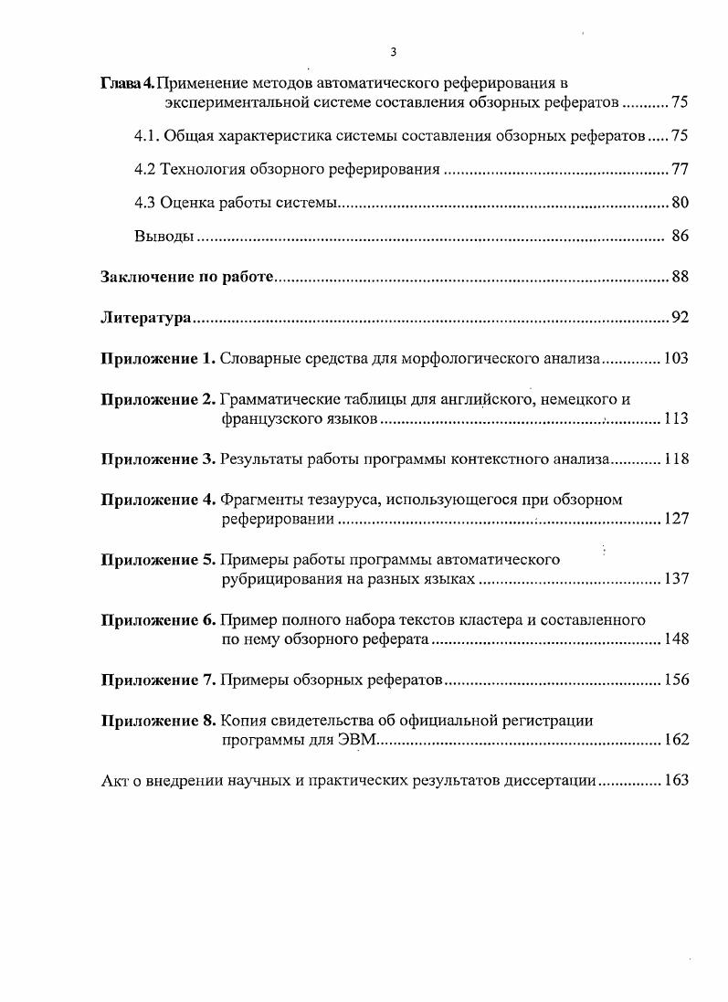обработки текстов. Постановка задачи исследования