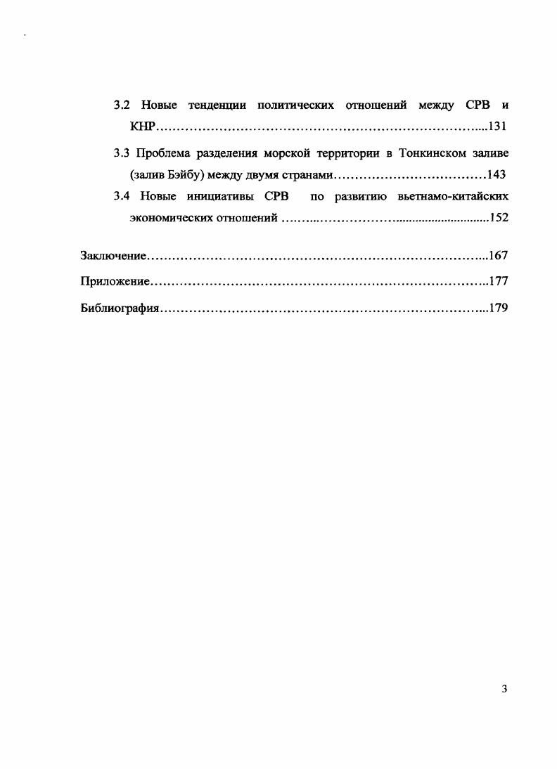 х гг. Нормализация дипломатических отношений между СРВ и КНР в г