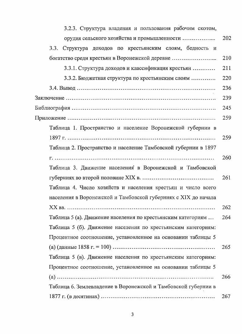 2.3. Развитие рыночных отношений и изменение крестьянской экономической ситуации. 