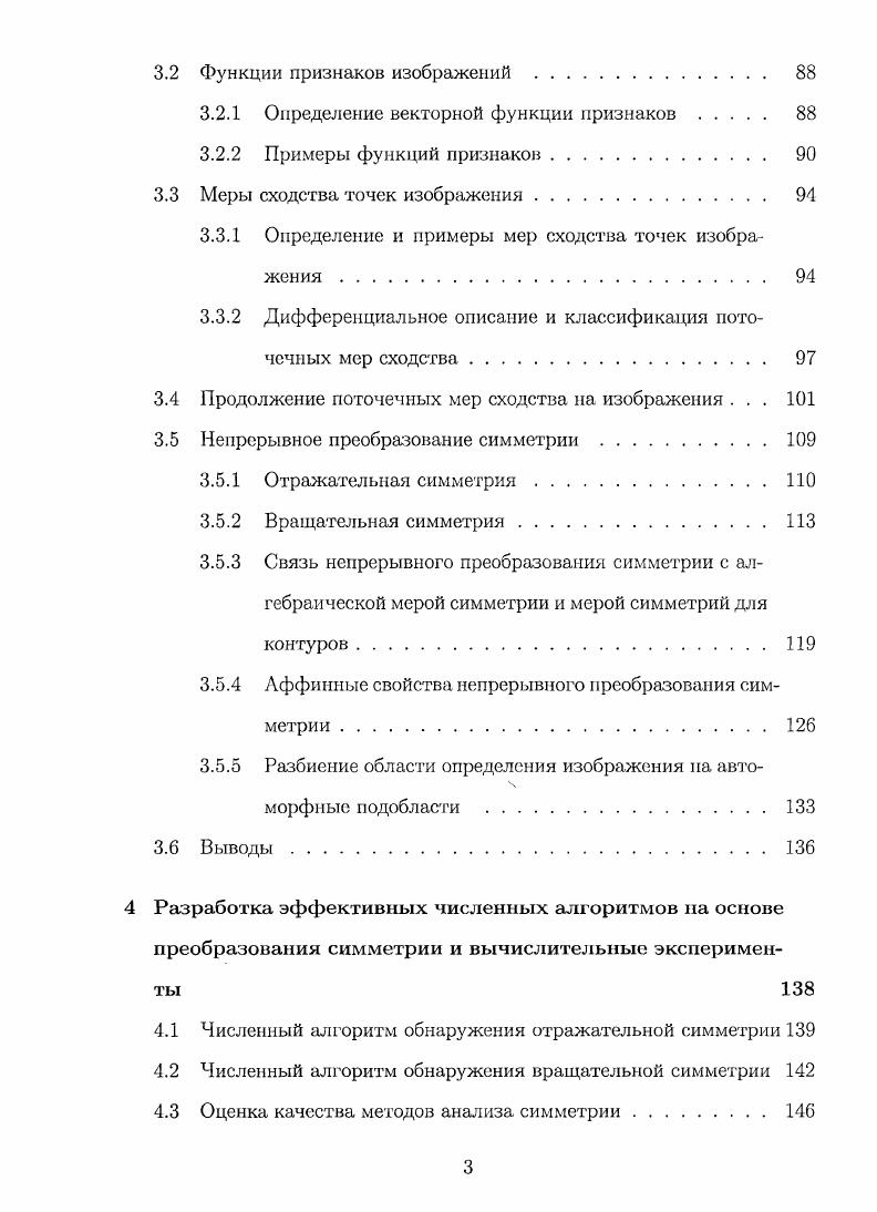 1.2 Свойства аффинных преобразований плоскости . 
