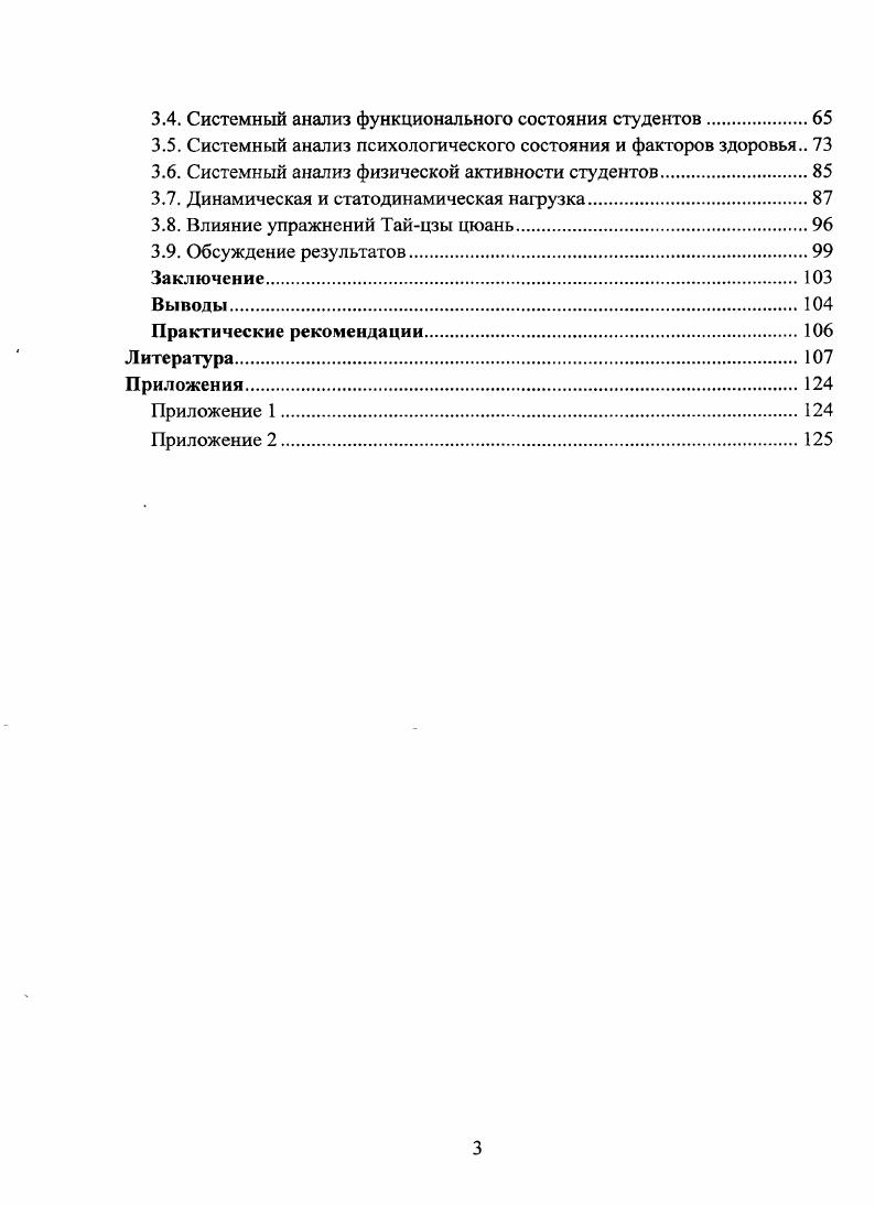 1.2.1. Классификация физической активности человека.