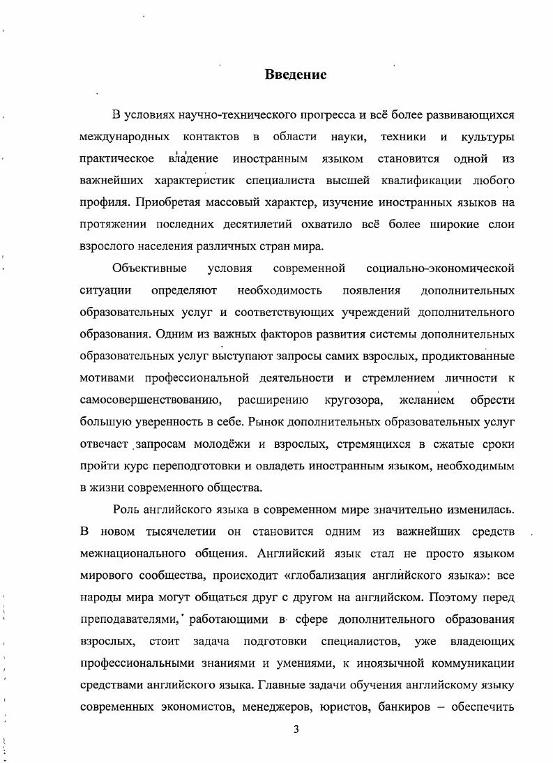 2 Произносительные навыки как одно из условий речевого общения
