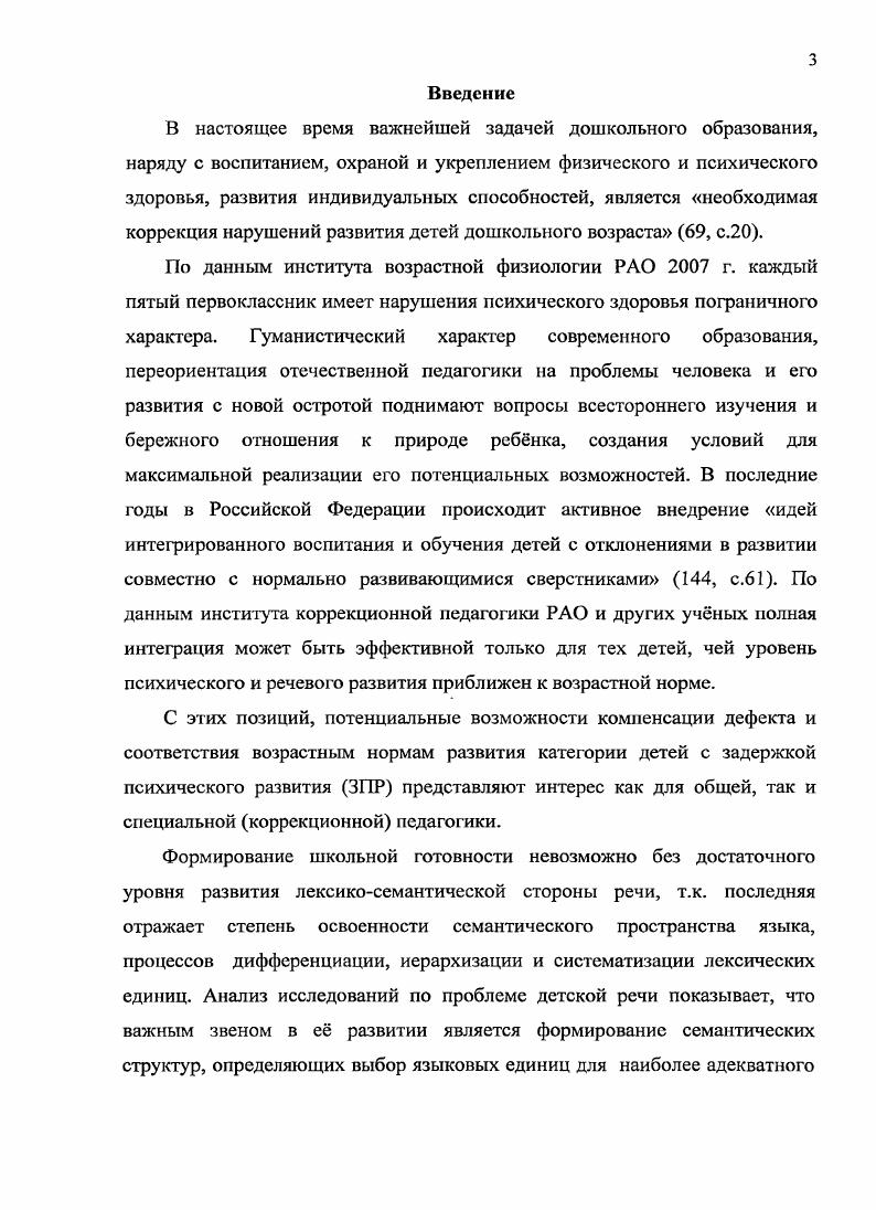 о слове и лексикосемантической системе языка