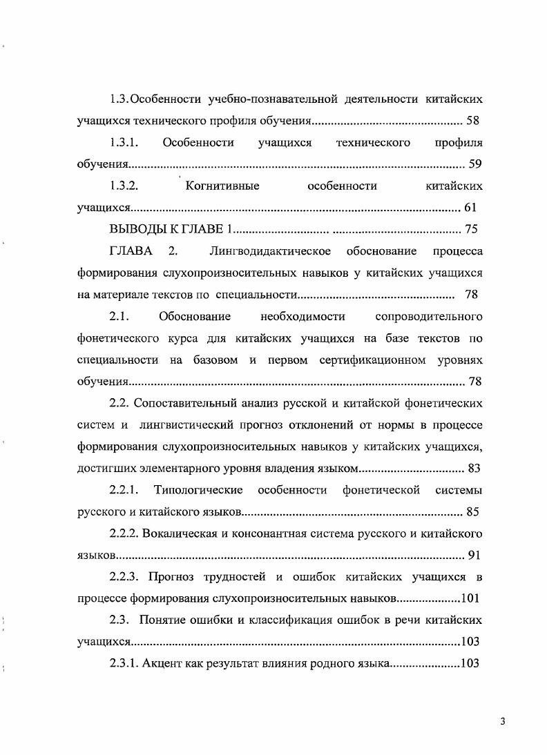 учащихся в процессе формирования слухопроизносительных