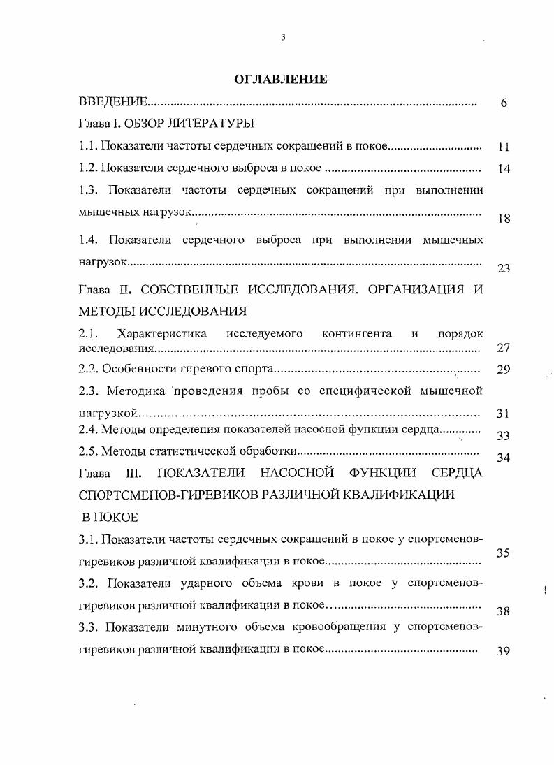 1.2. Показатели сердечного выброса в покое 