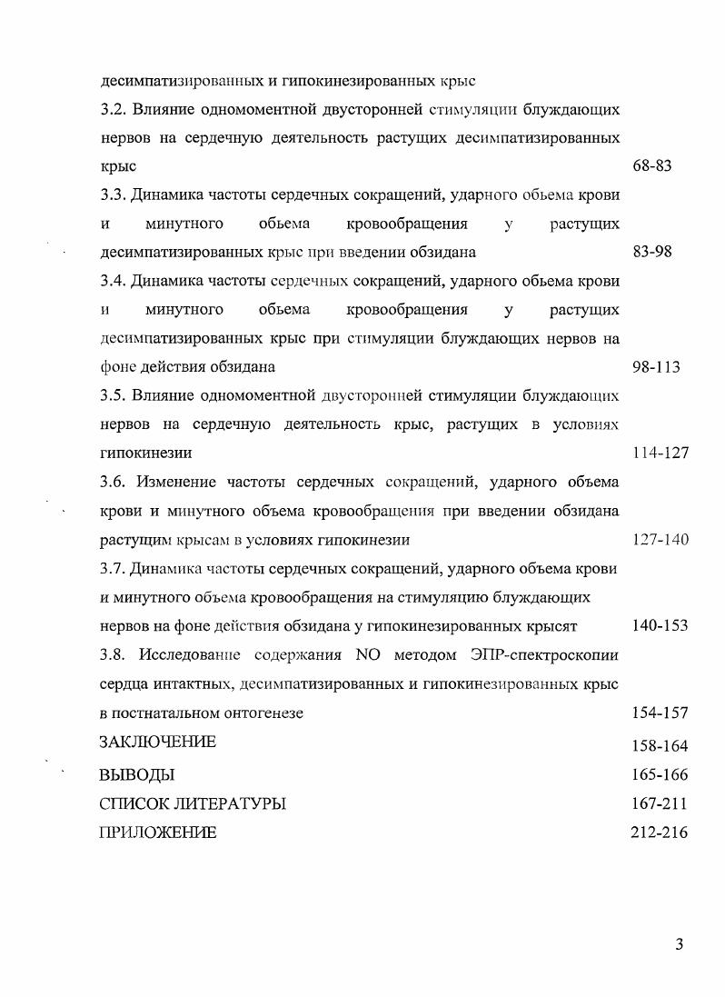 1.3. Влияние блуждающих нервов на сердечную деятельность сердца