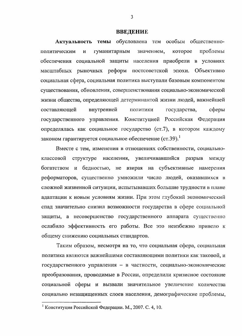 В работах по вопросам жизнедеятельности молодых людей звучит тезис о влиянии этих факторов на национальную безопасность страны. См. Адеева И. В. Ценностные ориентации молодежи и характер их изменений в современном российском обществе теоретикометодологический аспект социологического анализа. М.,  Вишневский Ю. Р. Социология молодежи. Екатеринбург,  Молодежь в условиях социальной и экономической нестабильности общества. М.,  Горшков М. К. Тихонова Н. Е Шерегин Ф. Э. Жизненные планы, ценностью ориентации и моральный облик российской молодежи  Вестник РАН. Т. . Зубок Ю. А. Социальная интеграция молодежи в условиях нестабильного общества. М.,  Ильинский И. М. Бабочкин П. И. Воспитание жизнеспособных поколений российской молодежи. М.,  Ильчиков М. З. Смирнов Б. А. Социология воспитания. М.,  Козлов . . Формирование гражданского сознания молодых россиян. М., Молодежь Германии и России. М.,  Молодежь в условиях социальной и экономической нестабильности общества. М.,  Молодежь России социальное развитие. М.,  Кириллов И. М. Социальноэкономический анализ положения молодежи в обществе на основе системы показателей. М.,  Курзанова Н. И. Ценностное сознание молодежи. М.,  Рыбинский Е. М. Социальные реальности детства в современном российском обществе Дисс. М.,  Салахутдинова Р. Х. Особенности социального развития молодежи в изменяющихся условиях. СПб. Щеглова С. П. Идеалы и ценностные ориентации подростков х годов. М., и др. Социальное развитие Северокавказского региона. М.,  Социальное развитие Южных регионов России современное состояние и перспективы. М.,  Социаяьная политика в России история, современность, будущность. Материалы Всероссийской научнопрактической конференции  декабря г. Краснодар, КГУ,  Кагерманов А. С. С. Разработка и реализация социальной политики Российской Федерации в е годы на материалах Северокапказского региона. Дисс. Грозный,  и др. Новейший период истории органов социальной защиты Кубани в историографии практически не получил освещения. Назвать данные публикации историографией в полном смысле этого слова было бы неверным, поскольку в большей степени это источник  материалы периодической печати. В основном мы располагаем зачастую лишь статьями в периодической печати, отражающими изменения, происходящие в период реформирования, основные итоги работы и перспективы дальнейших действий. В основном мы имеем дело с крайне фрагментарными научными зарисовками. Как пример можно указать работу В. Н. Петрова, в которой автор упоминает об оказании помощи мигрантам в крае на современном этапе. Таким образом, анализ историографии позволяет сделать вывод о том, что проблемы разработки и реализации социальной политики и создания системы социальной защиты на материалах южнороссийских регионов, хотя и поднимались российскими и зарубежными учеными, однако, в большинстве случаев это проводилось не специально, а в общем контексте исследований современной российской истории. До сих пор исследователями не создан комплексный, системный труд, посвященный проблемам социальной защиты населения Краснодарского края в  годы. Таким образом, глубина изученности различных аспектов функционирования социальной политики в России в целом, и в Краснодарском крас  в частности, не соответствует назревшим потребностям времени. Владимирова М. Социальная сфера на пути перемен  Кубань сегодня. Петров В. Н. Влияние миграций на этноструктурные изменения в Краснодарском крае Власть и общество в России опыт истории и современность. Краснодар, . С. 71. Предмет исследования  формы и механизмы осуществления политики в области социальной защиты населения и его правового обеспечения в Краснодарском крае. В качестве цели исследования определен анализ исторического опыта формирования системы социальной защиты населения Краснодарского края в  гг. Краснодарского края в  гг. Хронологические рамки исследования охватывают период  гг. В это время  одно из наиболее непростых и трагических в российской истории, осуществлялся поиск новой модели социальной работы. Выбор нижних хронологических рамок  г. С самого начала х гг. 