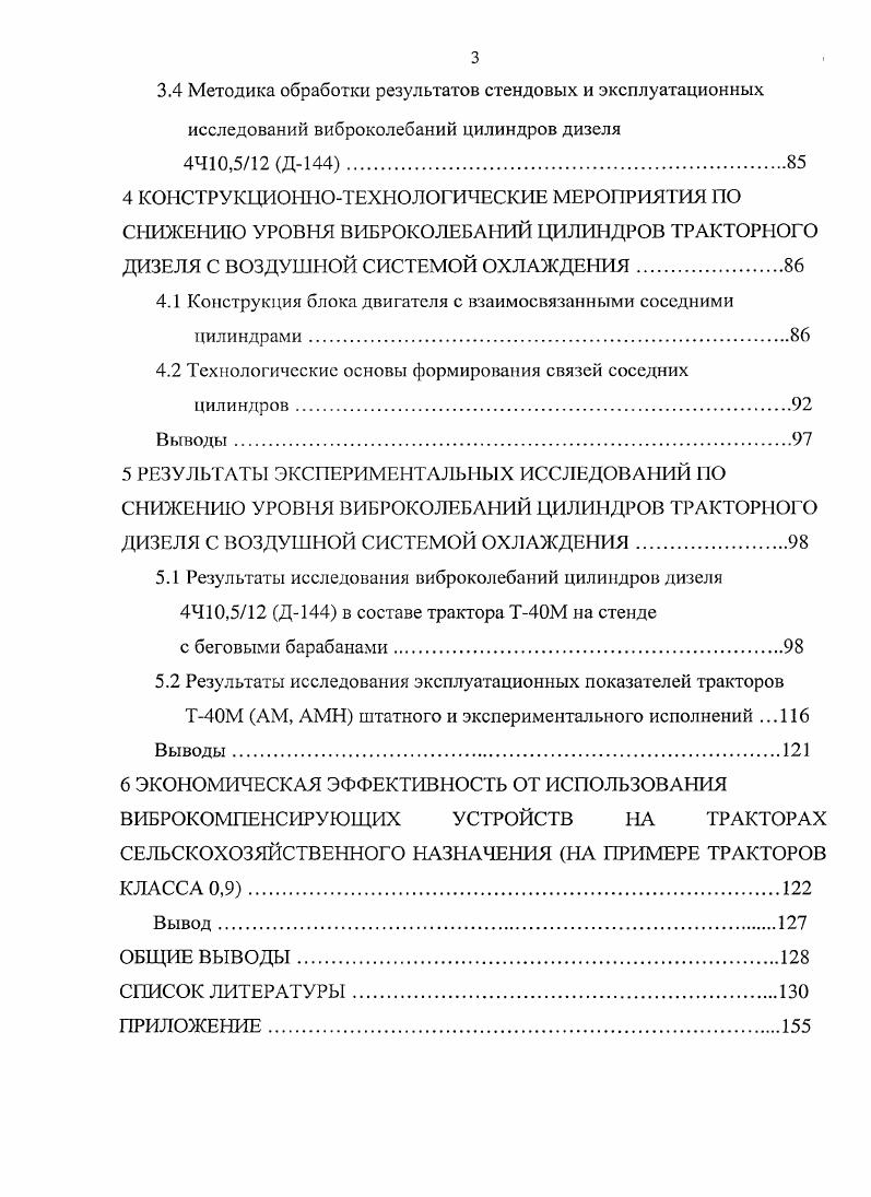 1.2 Основные причины отказов факторных дизелей